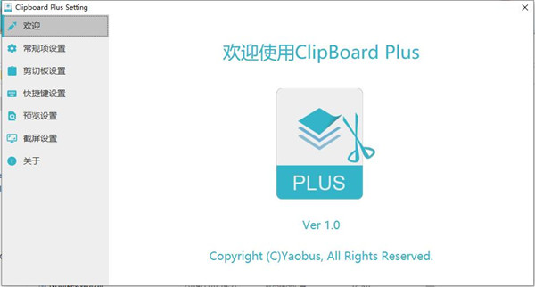 Clipbrd Plus中文便携版