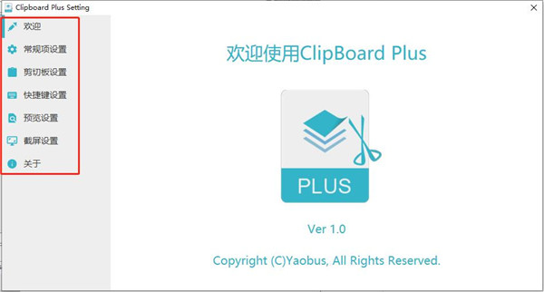 Clipbrd Plus中文便携版