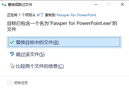 Passper for PowerPoint破解版