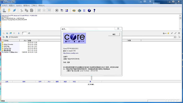 Core FTP Pro汉化破解版