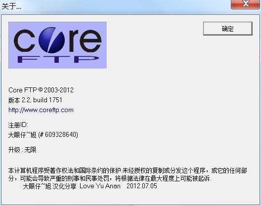 Core FTP Pro汉化破解版