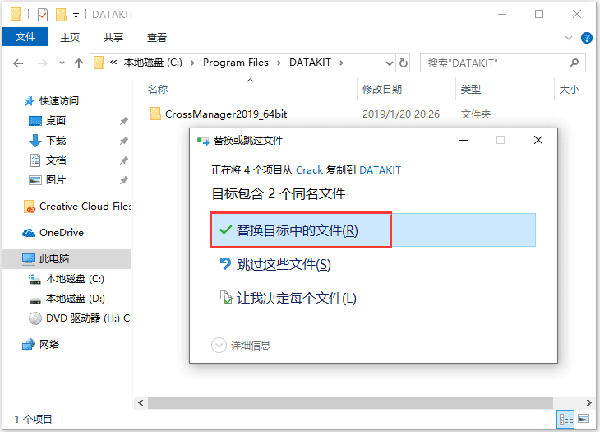 DATAKIT CrossManager 2019破解版