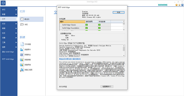 Siemens Solid Edge 2022破解版