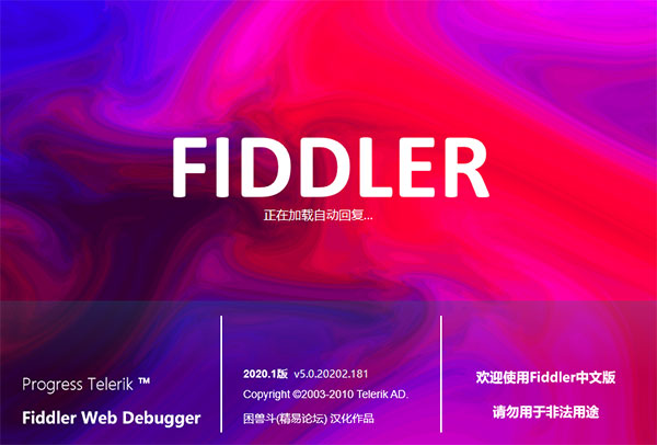 Fiddler Web Debugger汉化破解版