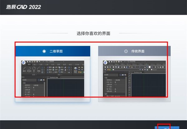 浩辰CAD2022破解补丁