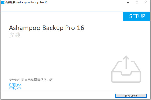 Ashampoo Backup Pro 16中文破解版