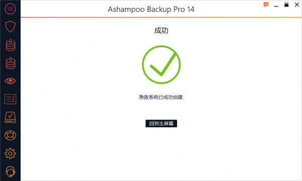 Ashampoo Backup Pro 16中文破解版