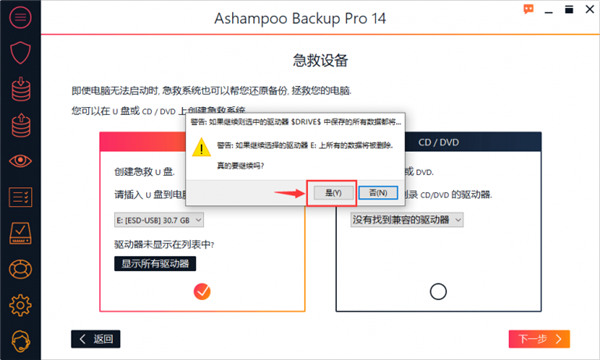 Ashampoo Backup Pro 16中文破解版