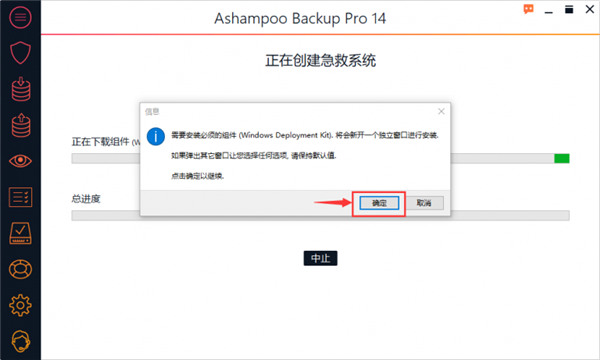 Ashampoo Backup Pro 16中文破解版