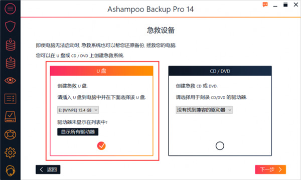 Ashampoo Backup Pro 16中文破解版