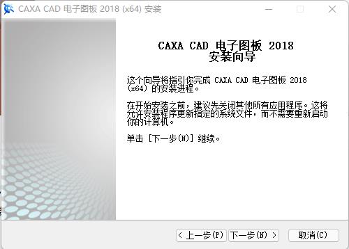 CAXA电子图板2018破解版