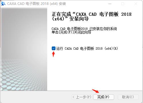 CAXA电子图板2018破解版