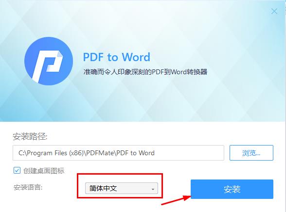 PDFMate PDF to Word破解版