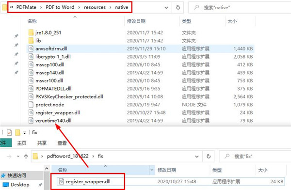 PDFMate PDF to Word破解版