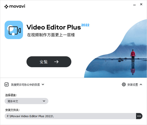 movavi video editor plus 2022破解版