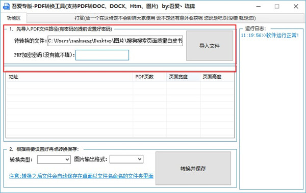 PDF转换工具吾爱版