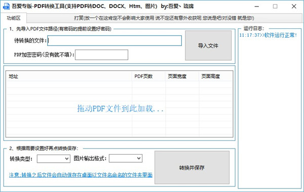 PDF转换工具吾爱版