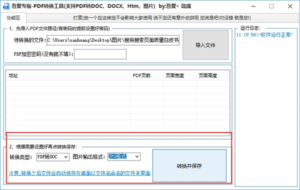 PDF转换工具吾爱版