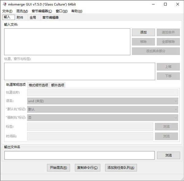 Mkvmerge Gui汉化版