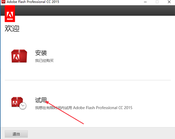 Adobe Flash CC 2015破解版