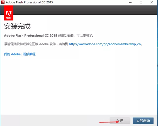 Adobe Flash CC 2015破解版