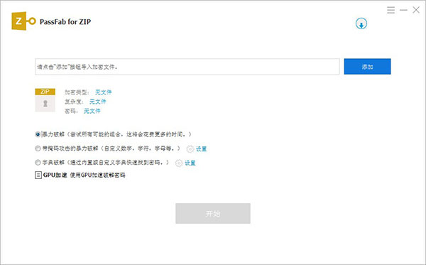 PassFab for ZIP破解版