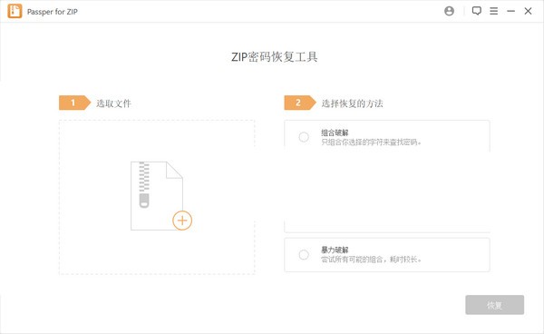 Passper for ZIP破解版