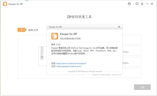 Passper for ZIP破解版