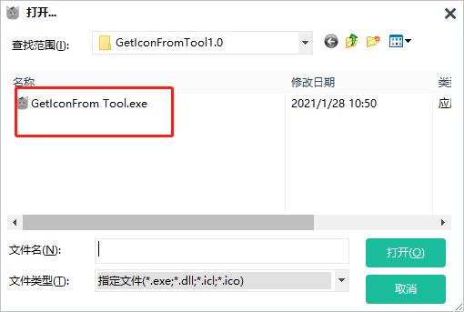 GetIconFrom Tool中文便携版