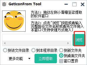 GetIconFrom Tool中文便携版