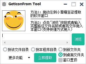 GetIconFrom Tool中文便携版