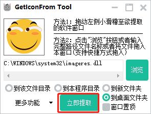 GetIconFrom Tool中文便携版