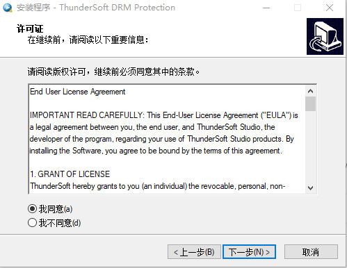 ThunderSoft DRM Protection破解版