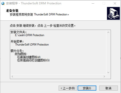 ThunderSoft DRM Protection破解版