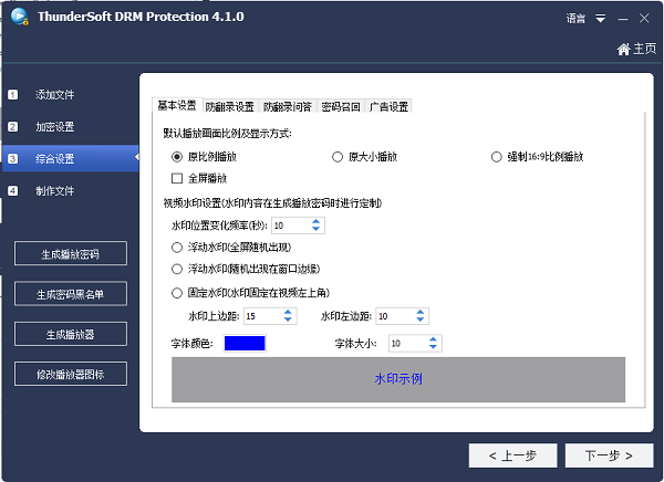 ThunderSoft DRM Protection破解版