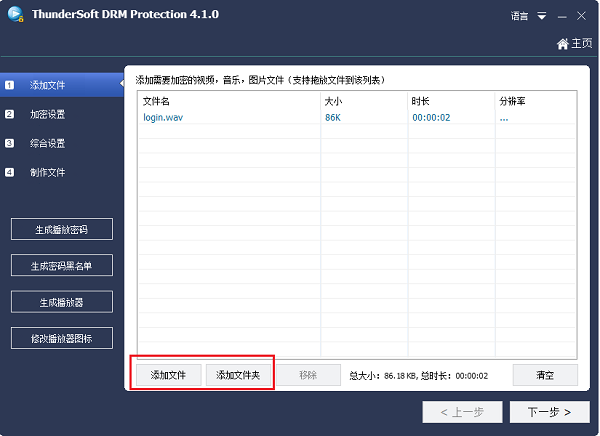 ThunderSoft DRM Protection破解版