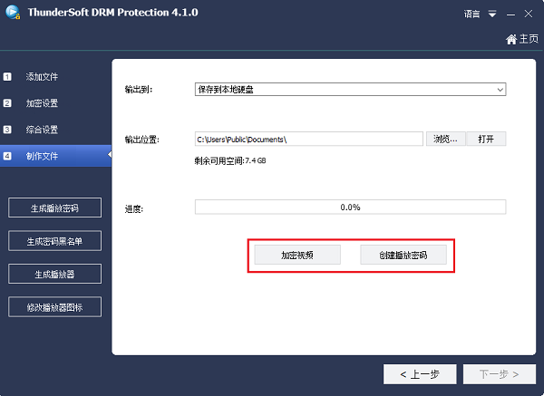 ThunderSoft DRM Protection破解版