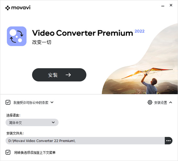 movavi video converter premium 2022破解版