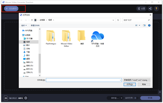 movavi video converter premium 2022破解版