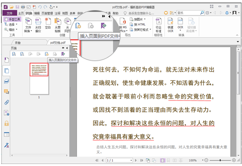 福昕高级PDF编辑器绿色版