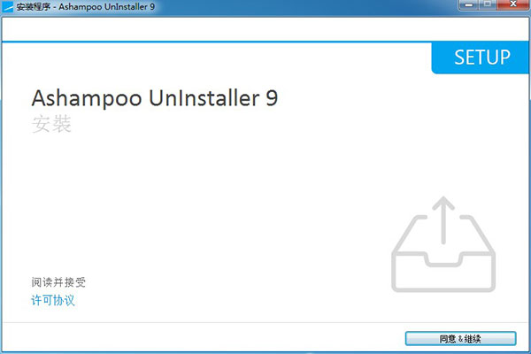 Ashampoo UnInstaller 9破解版