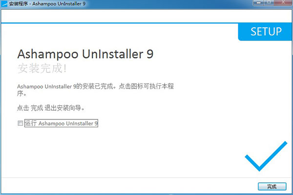 Ashampoo UnInstaller 9破解版