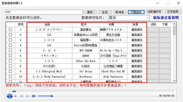 歌曲搜索神器中文便携版