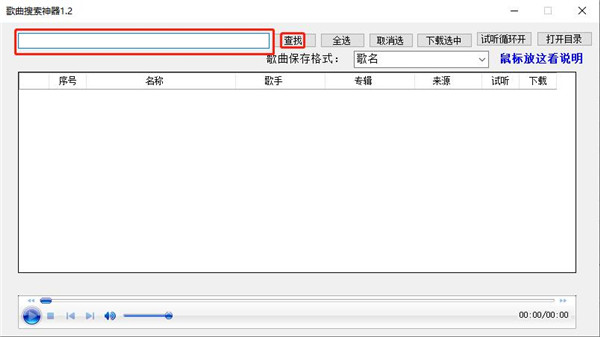 歌曲搜索神器中文便携版