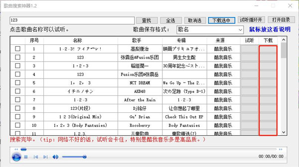 歌曲搜索神器中文便携版