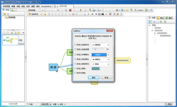 SimpleMind Pro绿色版