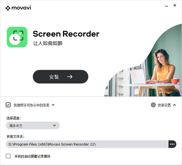 Movavi Screen Recorder22破解补丁