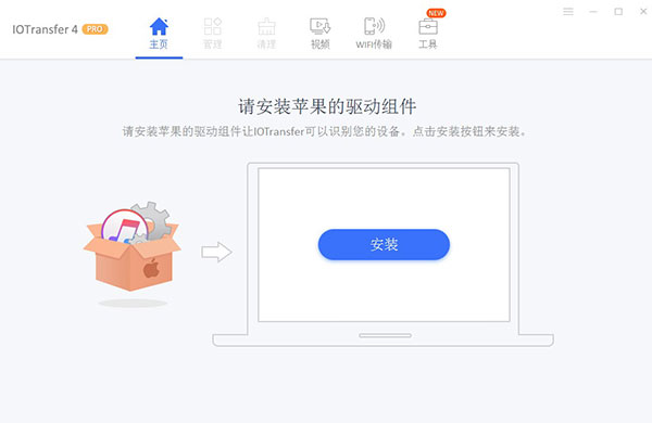 IOTransfer Pro中文破解版