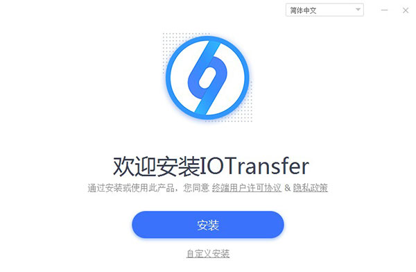 IOTransfer Pro中文破解版