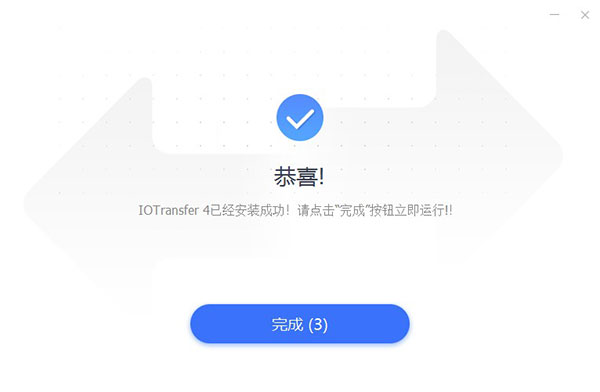 IOTransfer Pro中文破解版